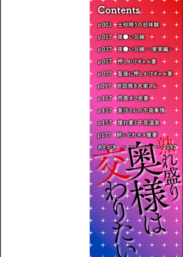 熟れ盛り奥様は交わりたい 【デジタル特装版】_2枚目の画像